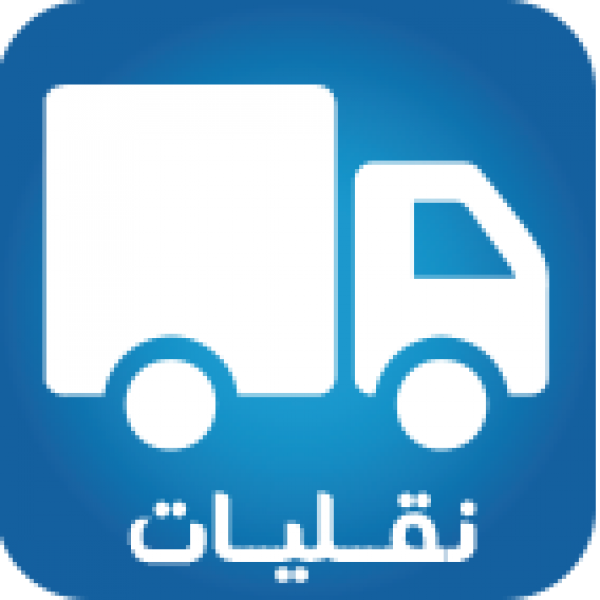نقليات